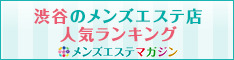 渋谷エリア人気ランキング